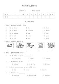 2024～2025學(xué)年人教版PEP英語四年級上冊期末測試卷(一)(含答案)