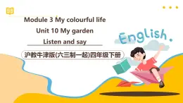 滬教牛津版(六三制一起)四下 Module 4 Unit 10《My garden》Period 1 課件+單元教案+素材