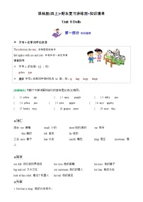 Unit 8 Dolls (知識清單)--2024-2025學年四年級英語上學期期末復習講練測(譯林版三起)-A4