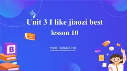【核心素養(yǎng)】北京版英語三下 Unit 3《 I like jiaozi best 》Lesson 10 課件+教案+練習+素材