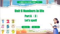人教版PEP（2024）三年級下冊（2024）Unit 6 Numbers in life教學(xué)演示課件ppt