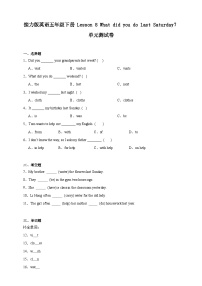 小學(xué)接力版（2024)Lesson 8 What did you do last Saturday？優(yōu)秀單元測試同步訓(xùn)練題