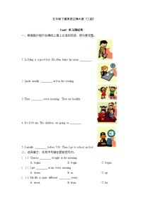 小學(xué)英語(yǔ)Unit 5 My day精品單元測(cè)試達(dá)標(biāo)測(cè)試