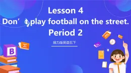 接力版英語五下 Lesson 4《Don't play football on the street 》Period 2 課件+教案+素材