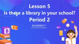 接力版英語五下 Lesson 5《Is there a library in your school？》Period 2 課件+教案+素材