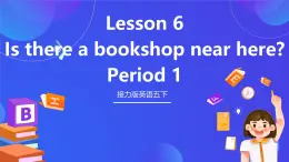 接力版英語五下 Lesson 6《Is there a bookshop near here？》Period 1 課件+教案+素材