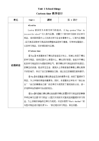 英語(yǔ)三年級(jí)下冊(cè)（2024）Unit 1 School things第1課時(shí)教案設(shè)計(jì)