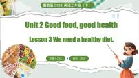 小學(xué)英語冀教版（三起）2024三年級(jí)下冊(cè)（2024）Lesson3 We need a healthy diet.授課課件ppt