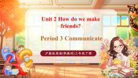 小學(xué)英語滬教牛津版(六三制一起)(2024)三年級下冊（2024）Unit 2 How do we make friends?優(yōu)秀教學(xué)ppt課件