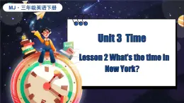 閩教版（2024）英語(yǔ)三年級(jí)下冊(cè) Unit 3 Time Lesson 2 What‘s the time in New York？（課件+素材）