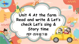 人教版PEP小學(xué)四年級(jí)英語(yǔ)教學(xué)課件《Unit 4 At the farm》Part B 第3課時(shí)