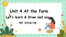 人教版PEP小學(xué)四年級(jí)英語(yǔ)教學(xué)課件《Unit 4 At the farm》Part B 第1課時(shí)