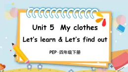 人教版PEP小學(xué)四年級(jí)英語(yǔ)教學(xué)課件《My clothes》Part B 第1課時(shí)
