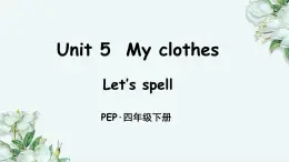 人教版PEP小學(xué)四年級(jí)英語(yǔ)教學(xué)課件《Unit 5  My clothes》Part A 第3課時(shí)