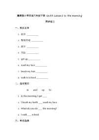 小學(xué)英語冀教版（三起）2024三年級下冊（2024）Lesson1 In the morning精品課堂檢測