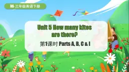 湘少版三起（2024）英語(yǔ)三年級(jí)下冊(cè) Unit 5 How many kites are there？第1課時(shí) Parts A, B, C & I（課件+素材）