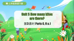 湘少版（三起）（2024）英語(yǔ)三年級(jí)下冊(cè) Unit 5 How many kites are there？第3課時(shí) Parts G, H & J（課件+素材）
