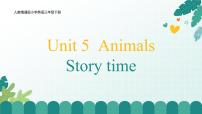 小學(xué)英語人教精通版（2024）三年級(jí)下冊(cè)（2024）Unit 5 Animals Story time一等獎(jiǎng)ppt課件