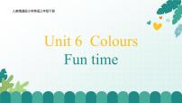 英語三年級(jí)下冊(cè)（2024）Unit 6 Colours Fun time一等獎(jiǎng)ppt課件