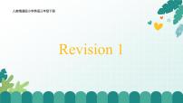 小學(xué)英語Revision 1優(yōu)質(zhì)ppt課件