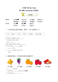 英語三年級下冊（2024）Unit 5 Fruit精品第1課時習題
