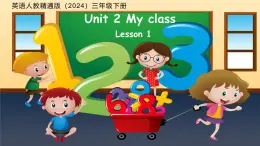 Unit 2 My class Lesson 1 課件 英語人教精通版（2024）三年級下冊
