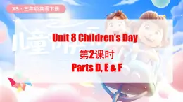 湘少版（三起）（2024）英語(yǔ)三年級(jí)下冊(cè) Unit 8 Children's Day 第2課時(shí) Parts D, E & F(課件+素材)
