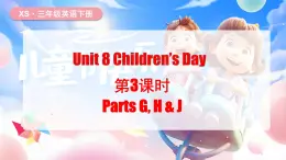 湘少版（三起）（2024）英語(yǔ)三年級(jí)下冊(cè) Unit 8 Children's Day 第3課時(shí) Parts G, H & J(課件+素材)