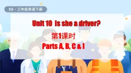 湘少版（三起）（2024）英語(yǔ)三年級(jí)下冊(cè) Unit 10 Is she a driver？第1課時(shí) Parts A, B, C & I(課件+素材)