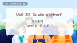 湘少版（三起）（2024）英語(yǔ)三年級(jí)下冊(cè) Unit 10 Is she a driver？第2課時(shí) Parts D, E & F(課件+素材)