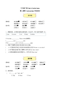 小學英語譯林版（三起）（2024）三年級下冊（2024）Unit 6 On the farm優(yōu)秀第1課時當堂達標檢測題