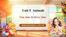 【新教材核心素養(yǎng)優(yōu)質(zhì)課】精通版英語三年級下冊Unit5 Animals Fun time & Story time 課件+單元整體教學設計+素材