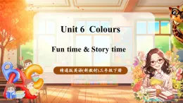 【新教材核心素養(yǎng)優(yōu)質(zhì)課】精通版英語三年級下冊Unit6 Colours Fun time & Story time 課件+單元整體教學設計+素材