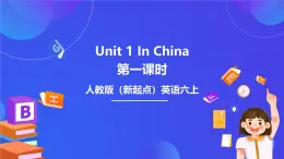 人教版（新起點）英語六上Unit 1《In China》第一課時 課件