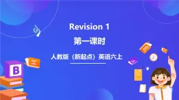 人教版（新起點）英語六上 Revision 1 第一課時 課件