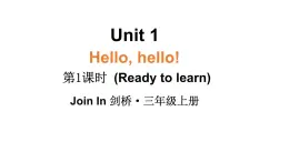 小學(xué)英語新外研版Join In劍橋三年級上冊Unit 1 第1課時（Ready to learn）教學(xué)課件（2025秋）