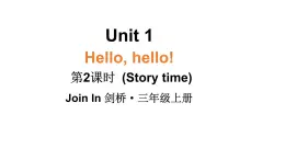 小學(xué)英語新外研版Join In劍橋三年級上冊Unit 1 第2課時（Story time）教學(xué)課件（2025秋）
