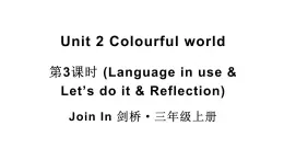 小學(xué)英語新外研版Join In劍橋三年級上冊Unit 2第3課時（Language in use & Let's do it & Reflection）教學(xué)課件（2025秋）