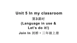 小學(xué)英語新外研版Join In劍橋三年級上冊Unit 5第3課時（Language in use & Let’s do it！ ）教學(xué)課件（2025秋）