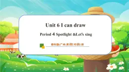 【新教材】教科版（廣州）英語三年級上冊Unit 6 I can drawd Spotlight &Let's sing 課件+大單元整體教學(xué)設(shè)計+素材