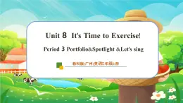 【新教材】教科版（廣州）英語三年級上冊Unit 8 It’s Time to Exercise! Portfolio & Spotlight &Let's sing 課件+大單元整體教學(xué)設(shè)計+素材