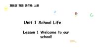 小學英語冀教版（三起）2024四年級上冊（2024）Lesson 1 Welcome to our school!圖文課件ppt