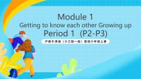 小學(xué)英語滬教牛津版(六三制一起)(2024)六年級上冊Unit 1 Growing up獲獎?wù)n件ppt