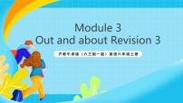 小學英語滬教牛津版(六三制一起)(2024)六年級上冊Revision 3優(yōu)秀課件ppt