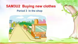 上海小學牛津英語五年級上冊5AM3U2（Period3) Clothes課件