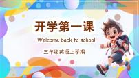 小學(xué)Unit 1 Making friends Part A優(yōu)秀ppt課件