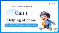 人教版PEP（2024）四年級上冊Unit 1 My classroom Part C備課課件ppt