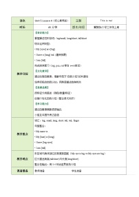 小學英語冀教版（三起）2024三年級上冊（2024）4 This is me!精品教學設計及反思