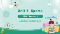 人教精通版（2024）四年級上冊（2024）Unit 1 SportsLesson 2完整版教學(xué)課件ppt