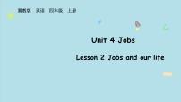 小學(xué)英語冀教版（三起）2024四年級上冊（2024）Lesson 2 Jobs and our life教案配套ppt課件